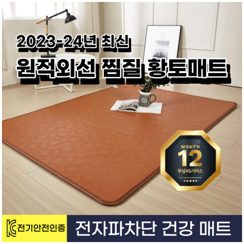 한일 원적외선 자연 황토 온열 전기매트