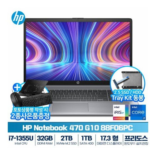 HP 470 G10 88F06PC i7-1355U (16G／ 512G／ 프리도스) [16GB RAM 추가(32GB)+2TB (SSD) 교체+ 1TB (HDD) 추가 ]
