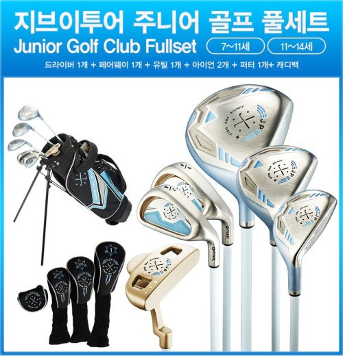 지브이투어 주니어 골프 풀세트
