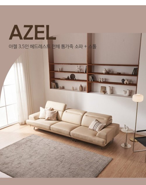 다우닝 아젤 4인 헤드레스트 전체 통가죽 소파엔 스툴